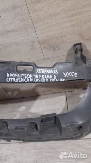 Кронштейн переднего бампера передний правый