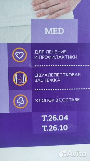 Бандаж послеоперационный на брюшную полость