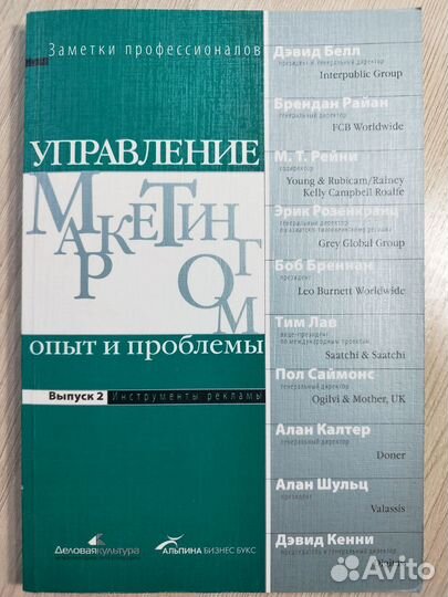 Управление маркетингом. Заметки профессионалов