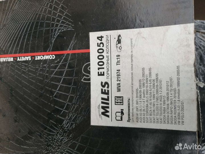 Тормозные колодки