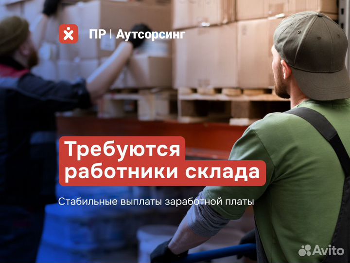 Разнорабочий. Ежедневная выплата