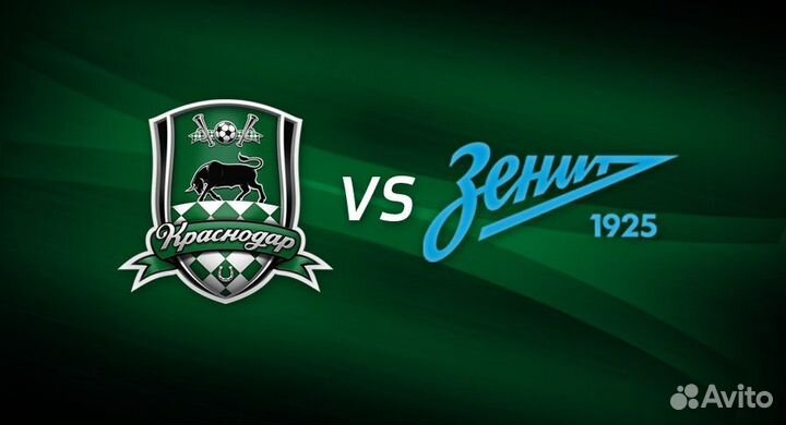 Билет на матч Краснодар Зенит