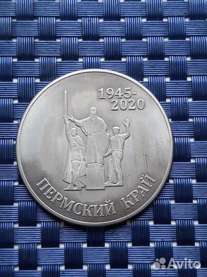 Медаль Настольная 75 лет победы в ВОВ Пермь