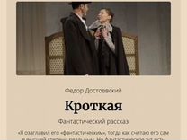 Билеты драма Кроткая 29.03 в 18:30 билет спектакль