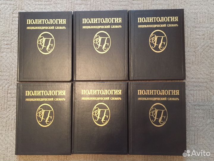 Политология -первый энциклопедический словарь 1993