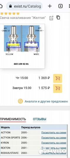 Свеча накала 6651590201