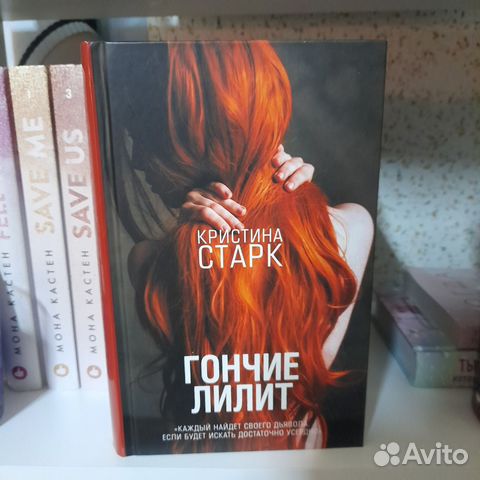 Книга Гончие Лилит