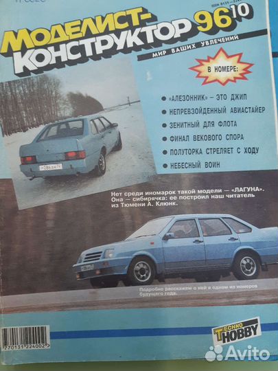 Журнал Моделист Конструктор 1987-1993