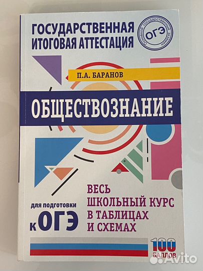 Сборник для подготовки к огэ по обществознанию