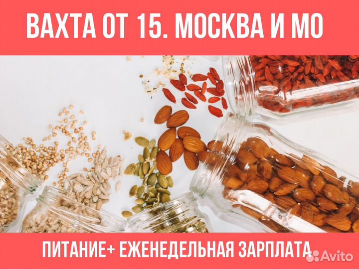 Фасовщик/ца Голубики Вахта Москва+проживание