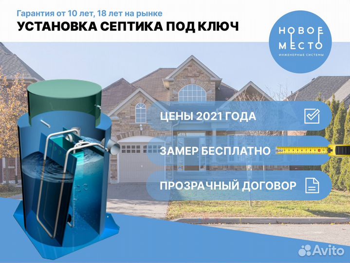 Септик, любое количество пользователей