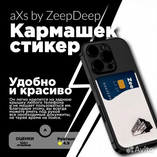 Кармашек-стикер aXs под пластиковые карты на смарт