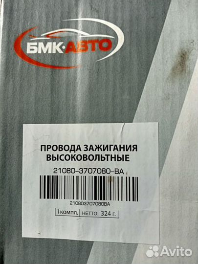 Провода зажигания высоковольтные ваз