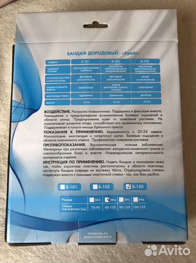 Бандаж для беременных