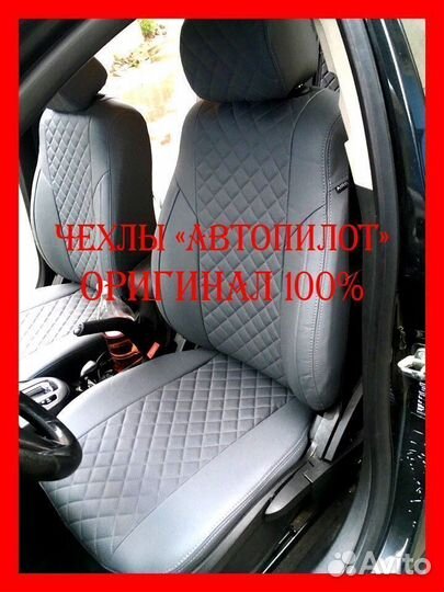 Чехлы из экокожи. Модельные авточехлы Автопилот