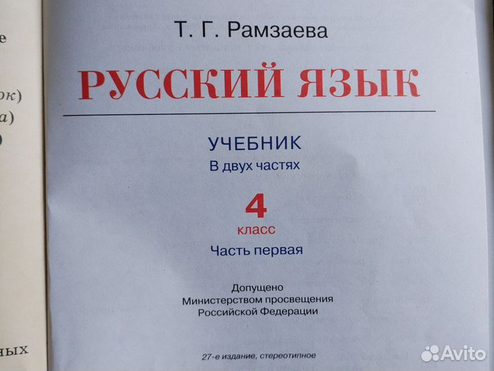 Учебник Русский язык 4 класс