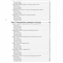 Биоинформатика с Python. Книга рецептов, Москва