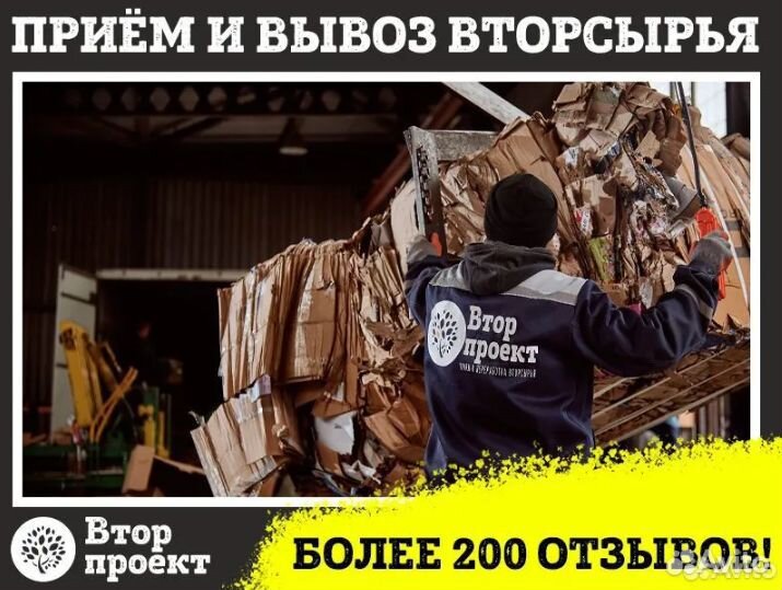 Приём и вывоз макулатуры, картона, бумаги, плёнки