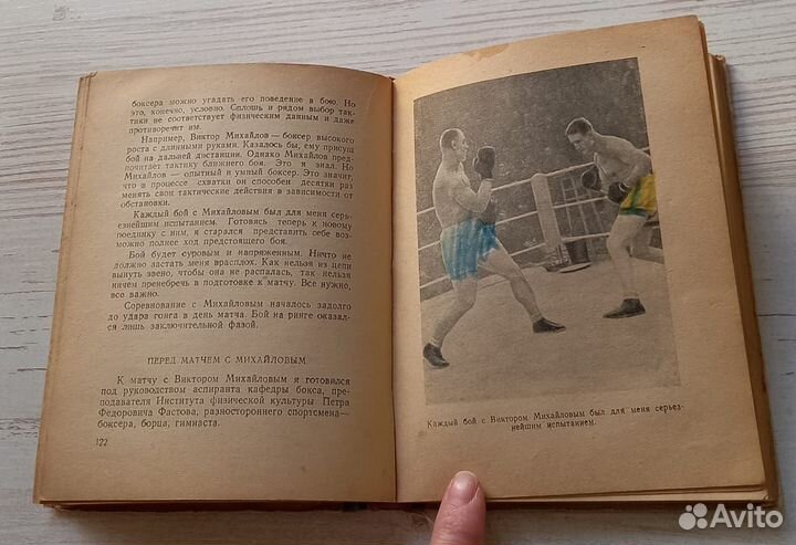 Книга Н.Королев. На ринге. 1950 г