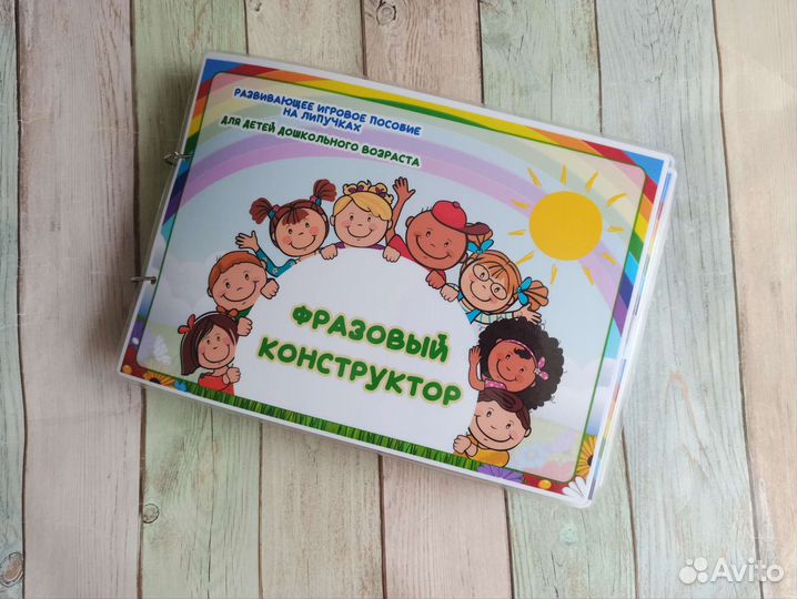 Фразовый конструктор