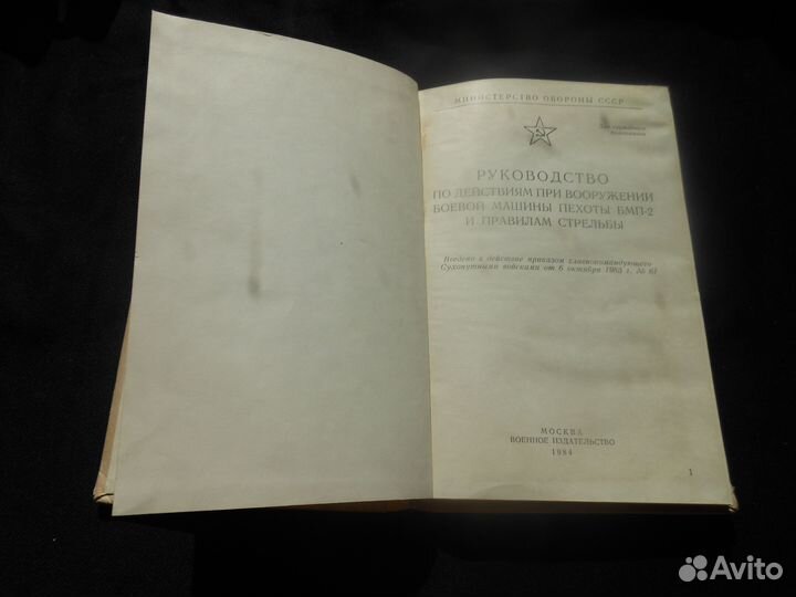 Руководство по действиям Боевой машиныпехоты бмп 2