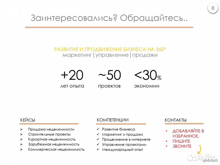 Увеличение продаж и привлечение прибыли