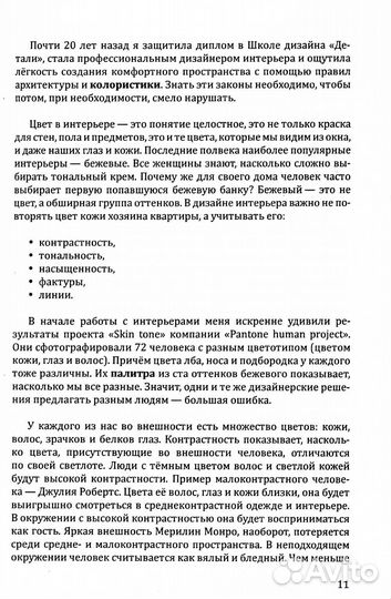 Как создать счастливое пространство Кн. 1. Цвет и свет