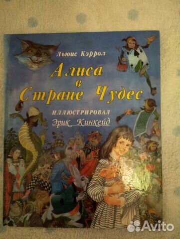 Алиса в стране чудес книга