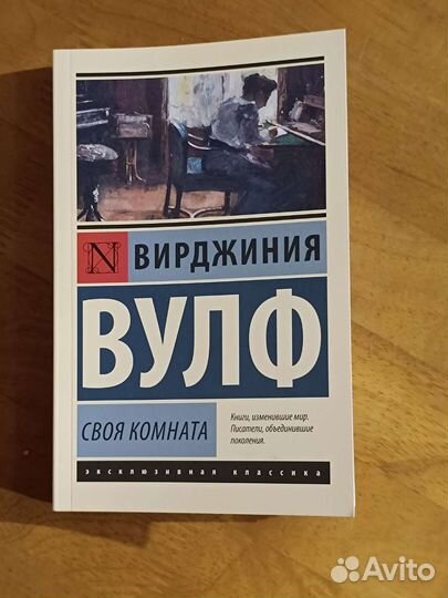 Книги Сильвия плат Вирджиния Вулф Кэйсен