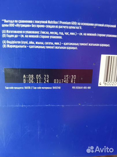 Смесь nutrilon 1