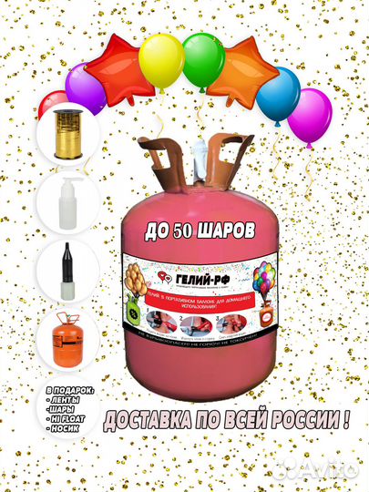 Баллон портативный с гелием до 50 шаров