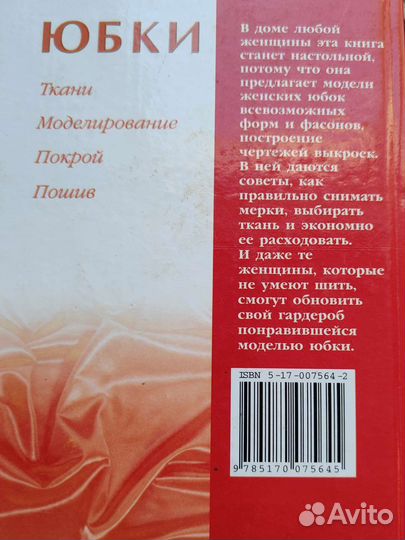 Азбука кроя