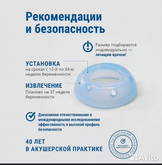 Акушерский пессарий доктор Арабин 65/25/32