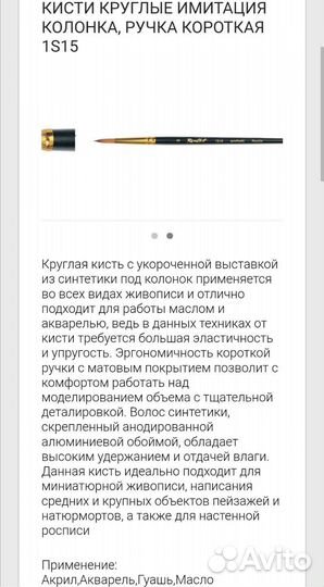 Кисти Roubloff синтетика под колонок