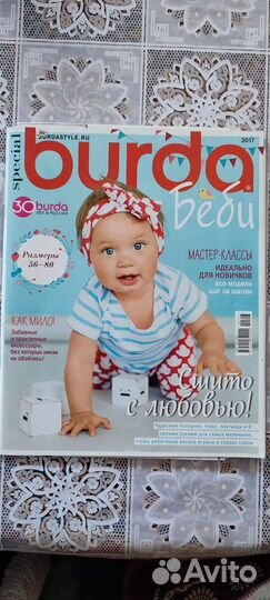 Журнал бурда детский