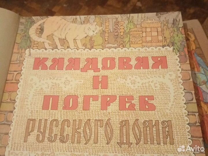 Русский дом