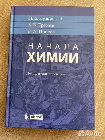 Химия начало