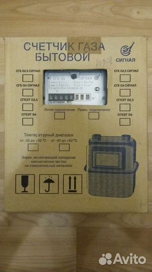 Газовый счетчик Сигнал, правый, новый