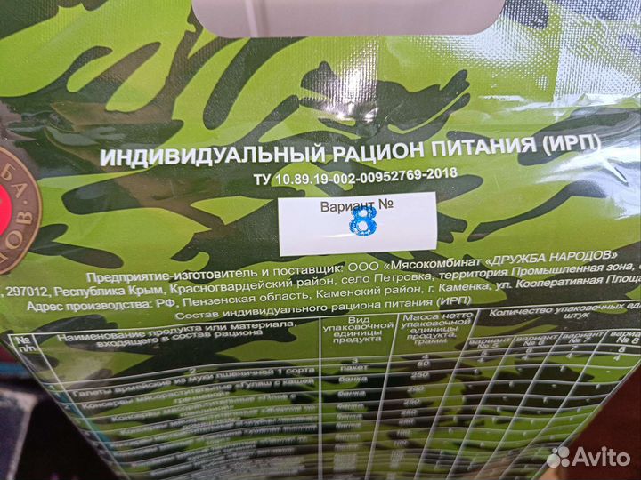 Ирп, сухой паек 8