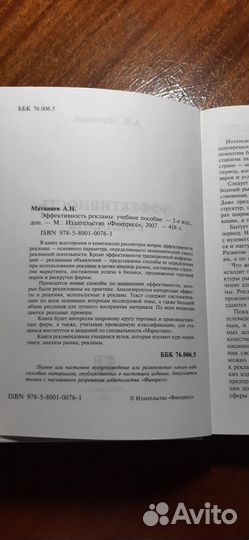 Эффективность рекламы А.Н.Матанцев (уч.пособие)