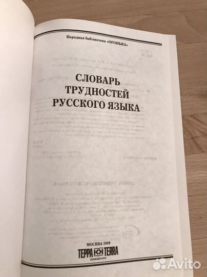 Словарь синонимов трудностей русского языка