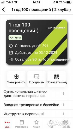 Клубная карта