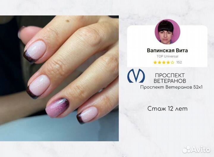 Маникюр + покрытие гель-лак м. Пр. Ветеранов