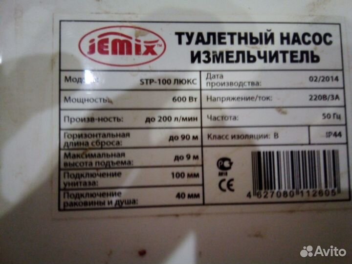 Туалетный насос измельчитель