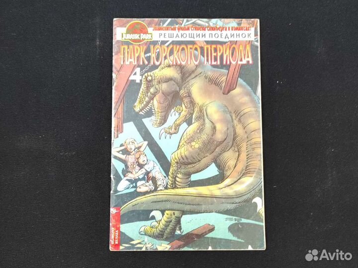 Парк юрского периода журнал комикс