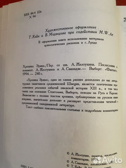 Редкая книга Хроника Эрика