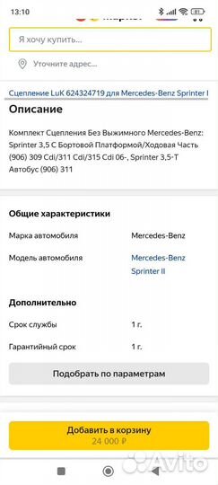 Сцепление и выжимной