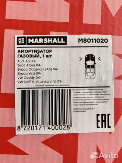 Амортизаторы