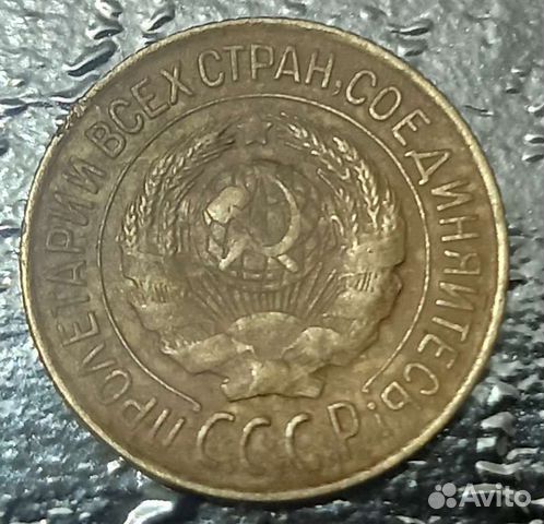 1 копейка 1927 года