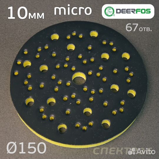 Проставка 150мм micro (10мм) 67отв. желтый Deerfos